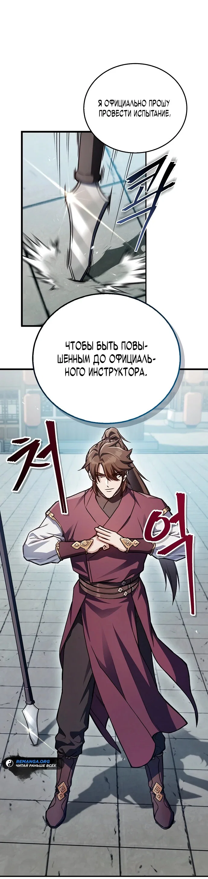 Read Возвращение демонического инструктора RU Manga Online