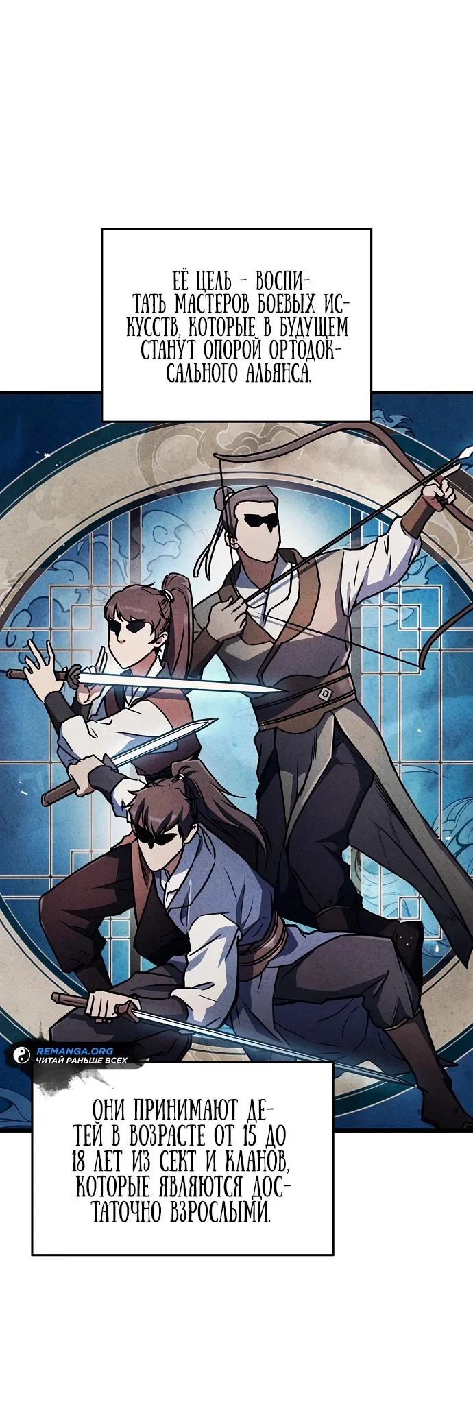 Read Возвращение демонического инструктора RU Manga Online