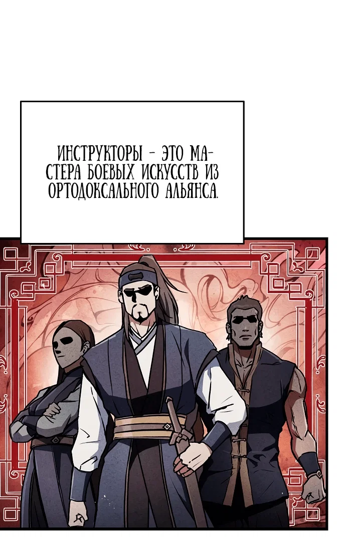 Read Возвращение демонического инструктора RU Manga Online