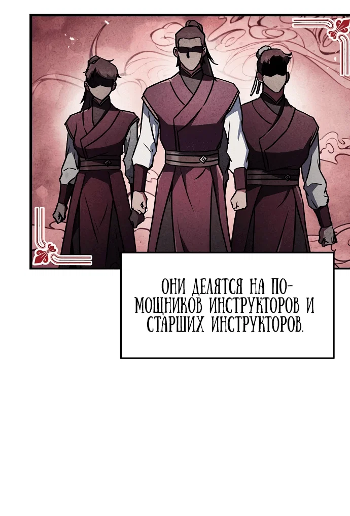 Read Возвращение демонического инструктора RU Manga Online
