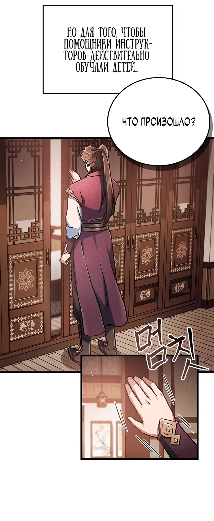 Read Возвращение демонического инструктора RU Manga Online