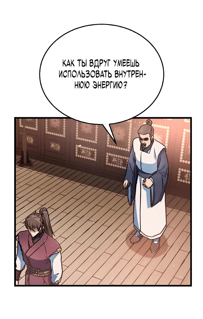 Read Возвращение демонического инструктора RU Manga Online