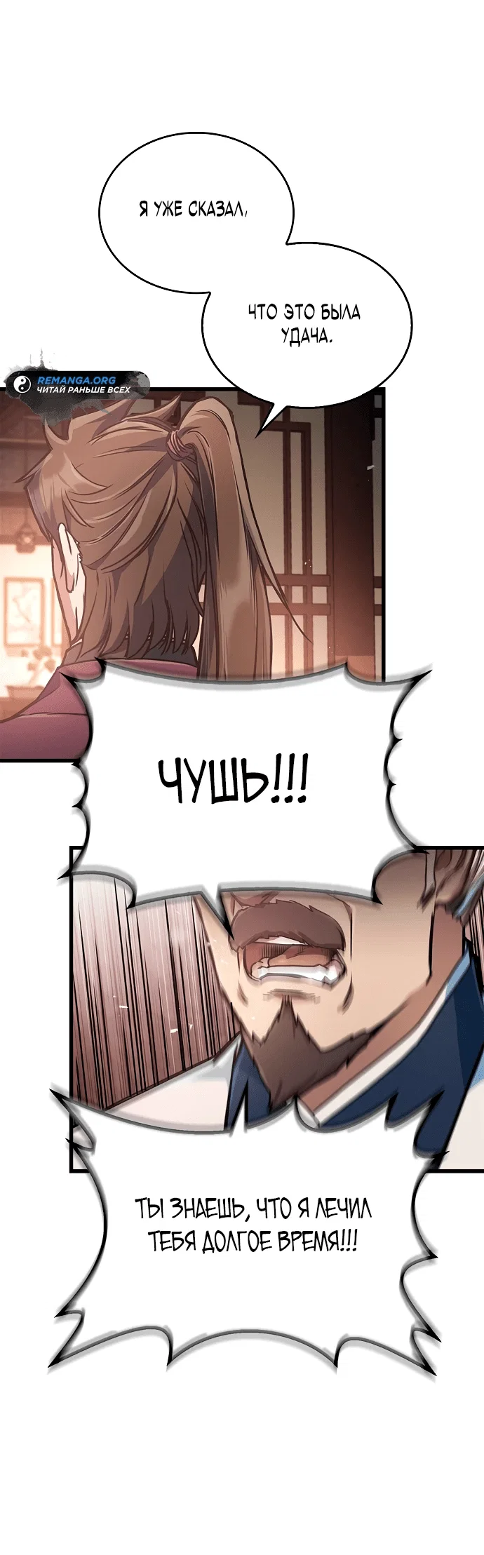 Read Возвращение демонического инструктора RU Manga Online