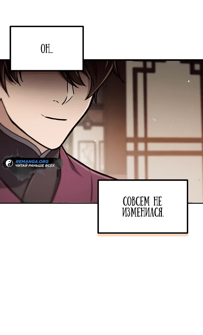 Read Возвращение демонического инструктора RU Manga Online