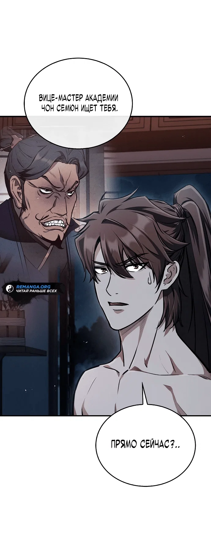 Read Возвращение демонического инструктора RU Manga Online