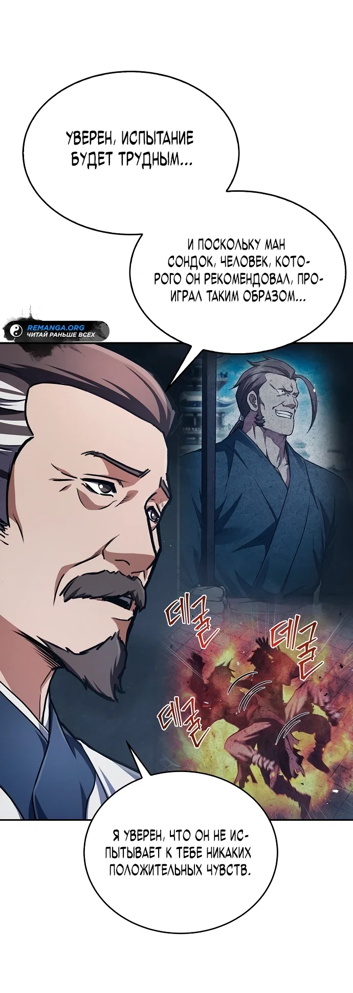 Read Возвращение демонического инструктора RU Manga Online