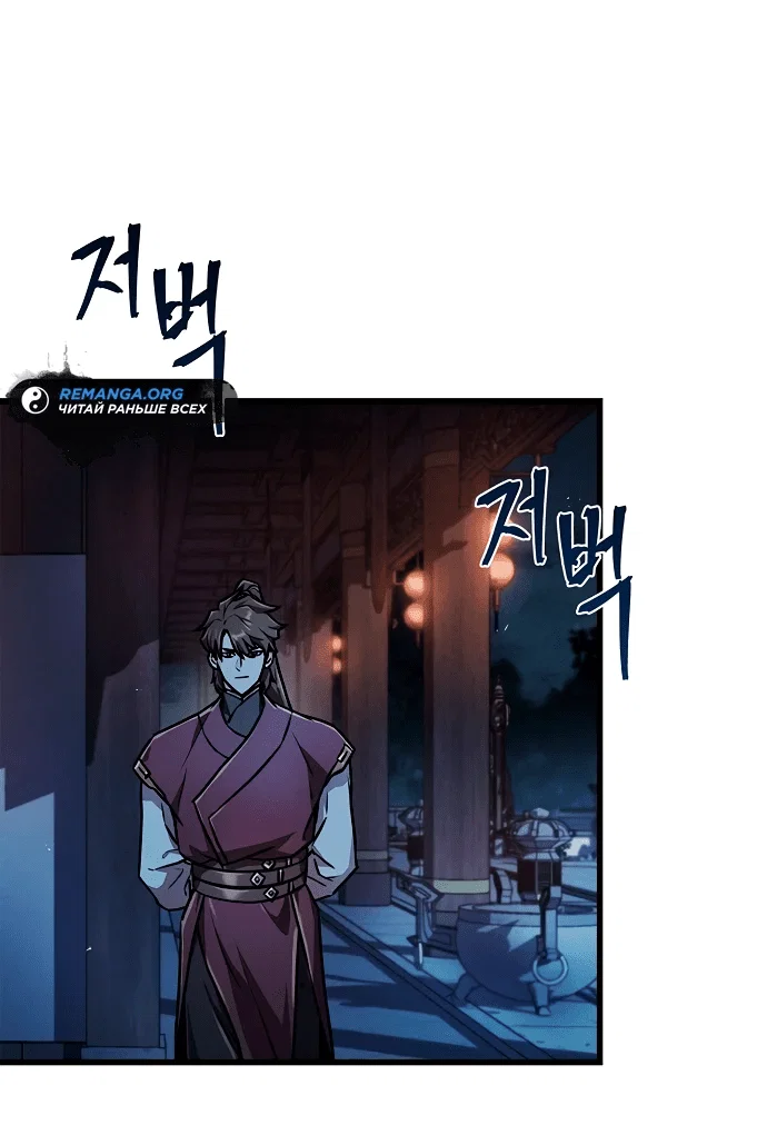 Read Возвращение демонического инструктора RU Manga Online