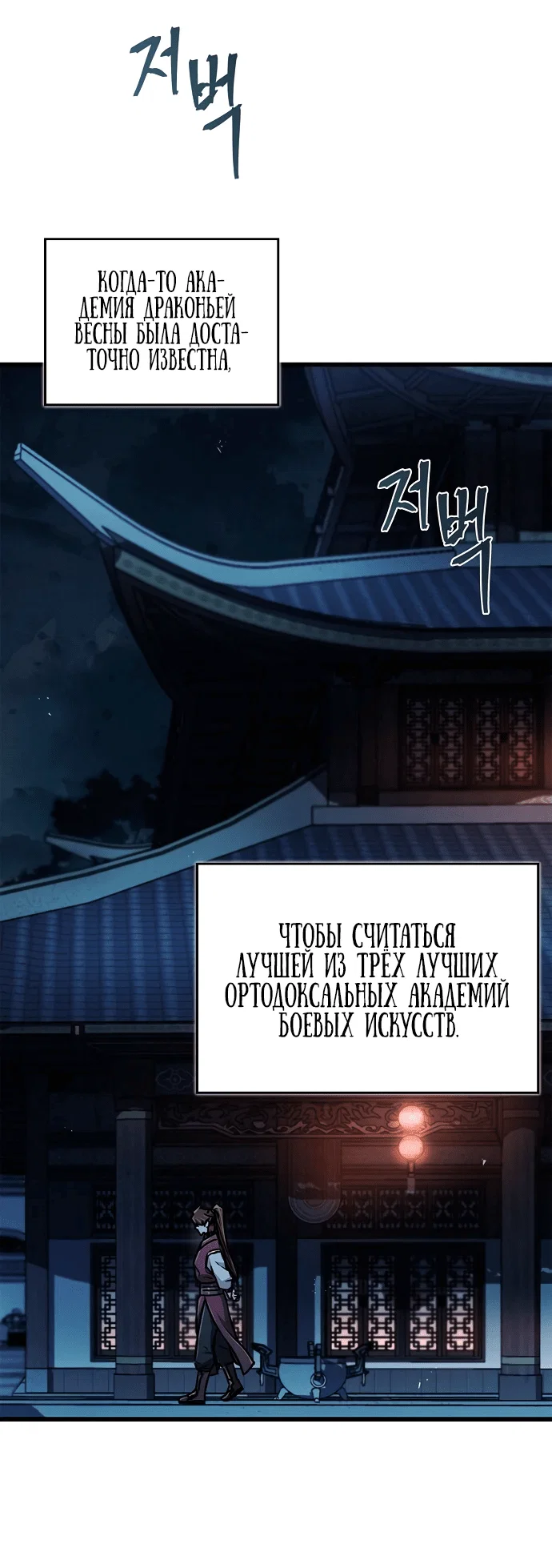 Read Возвращение демонического инструктора RU Manga Online