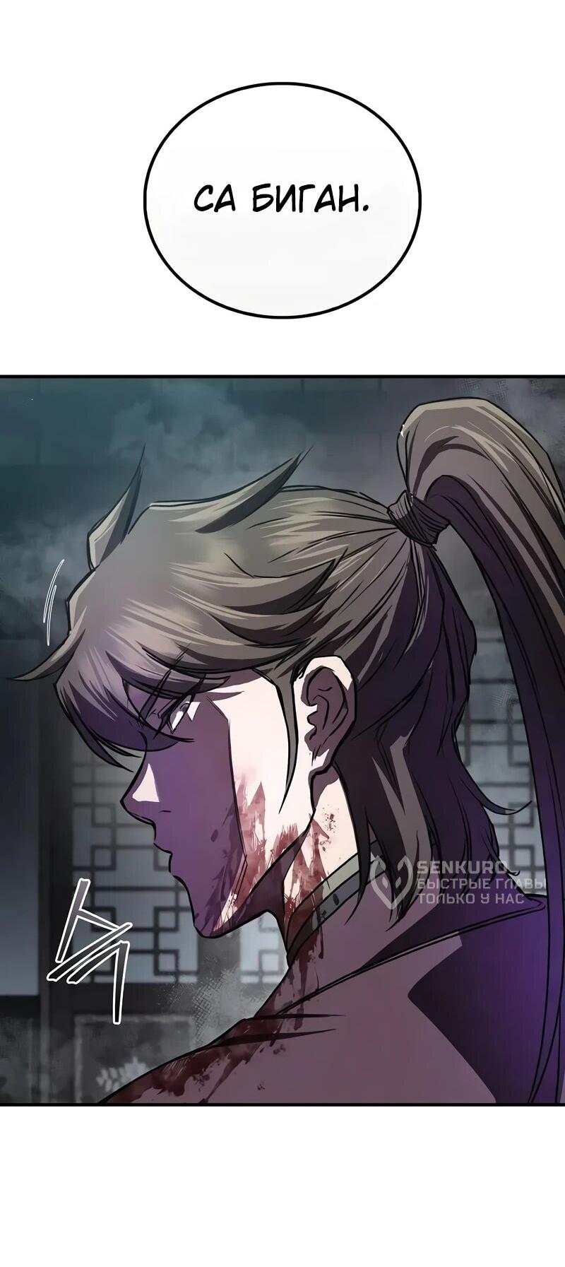 Read Возвращение демонического инструктора RU Manga Online