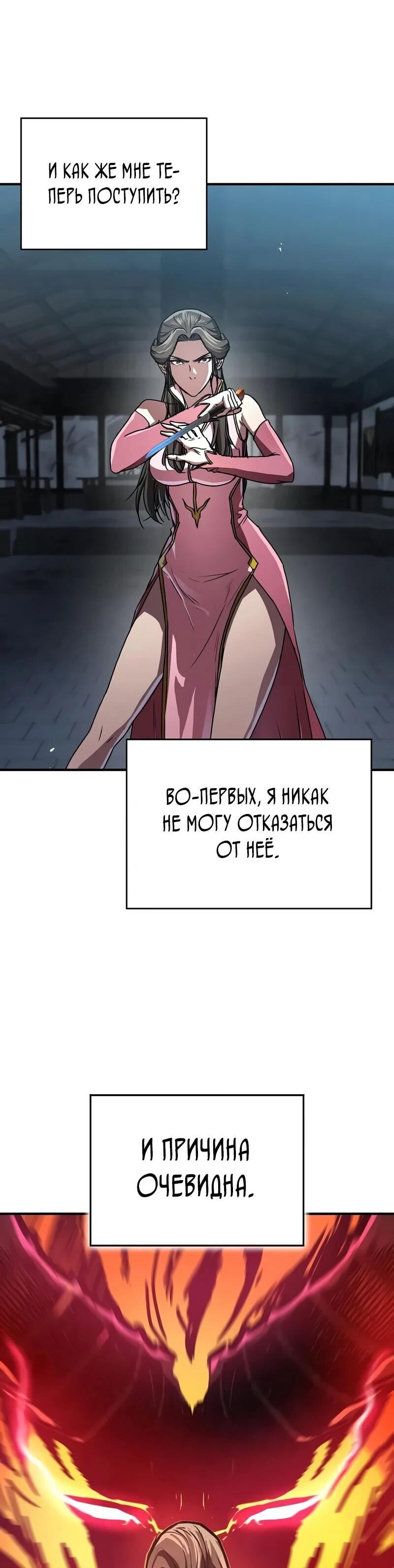 Read Возвращение демонического инструктора RU Manga Online