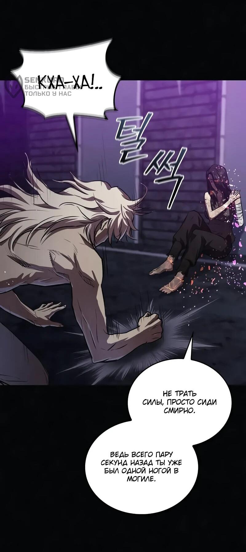 Read Возвращение демонического инструктора RU Manga Online