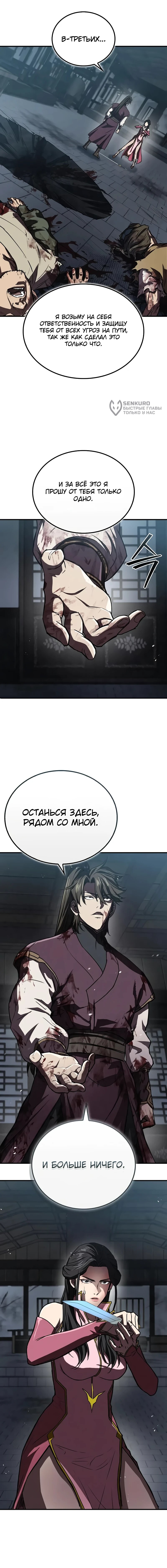 Read Возвращение демонического инструктора RU Manga Online