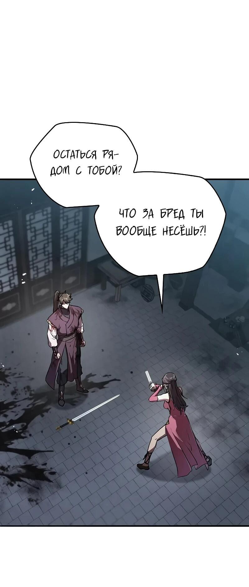 Read Возвращение демонического инструктора RU Manga Online