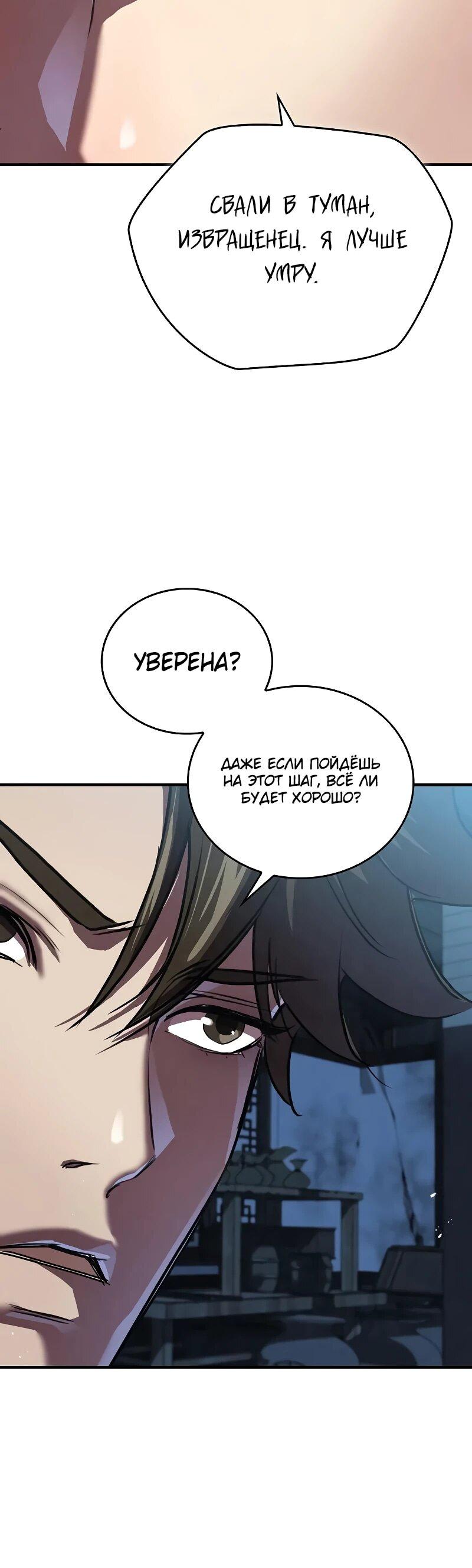 Read Возвращение демонического инструктора RU Manga Online