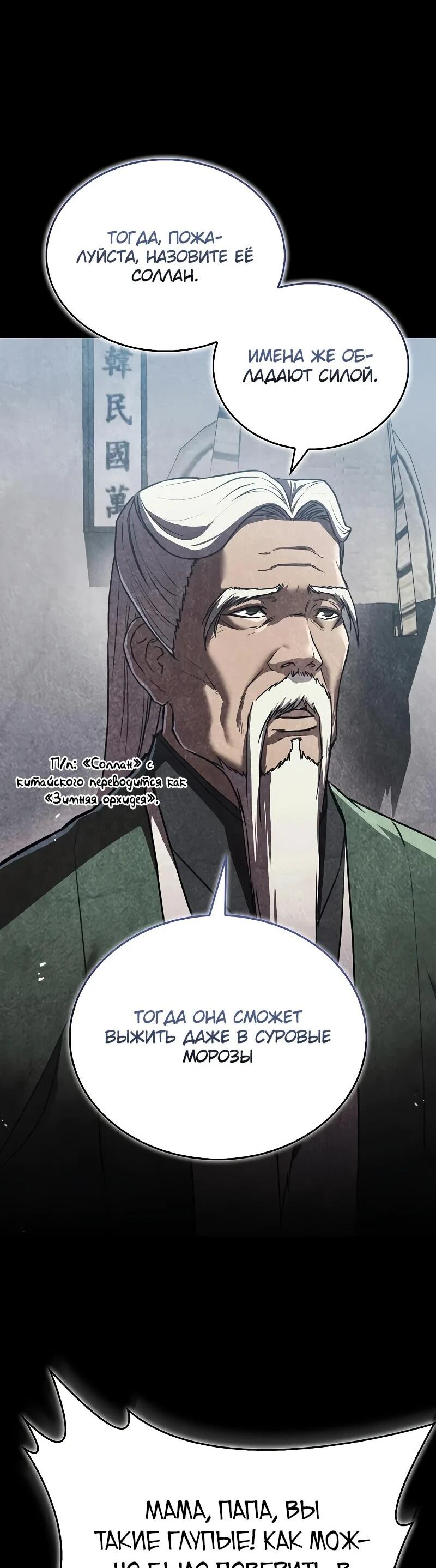 Read Возвращение демонического инструктора RU Manga Online
