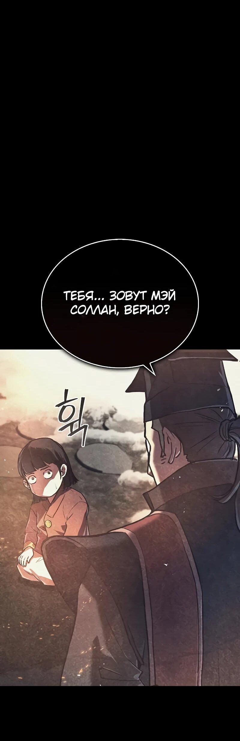 Read Возвращение демонического инструктора RU Manga Online