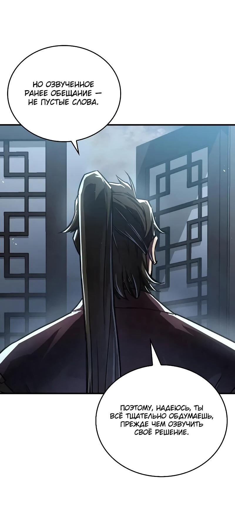 Read Возвращение демонического инструктора RU Manga Online