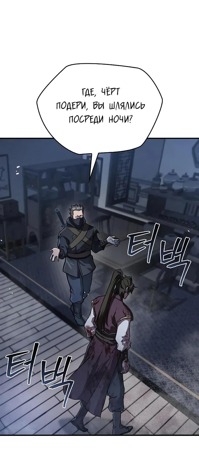 Read Возвращение демонического инструктора RU Manga Online