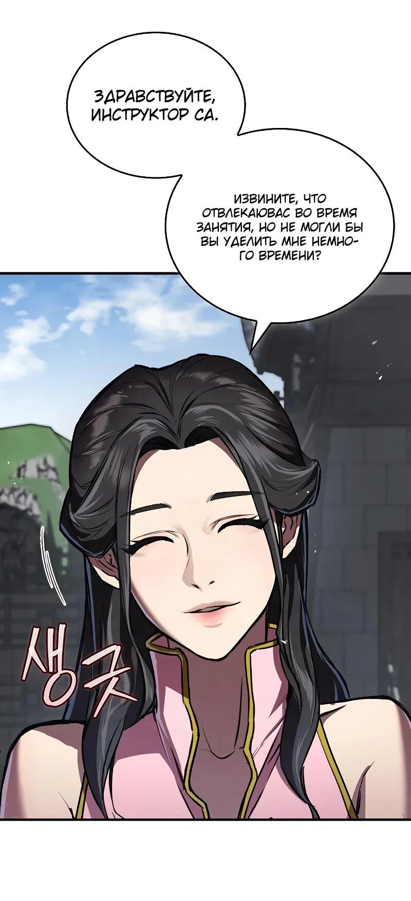 Read Возвращение демонического инструктора RU Manga Online