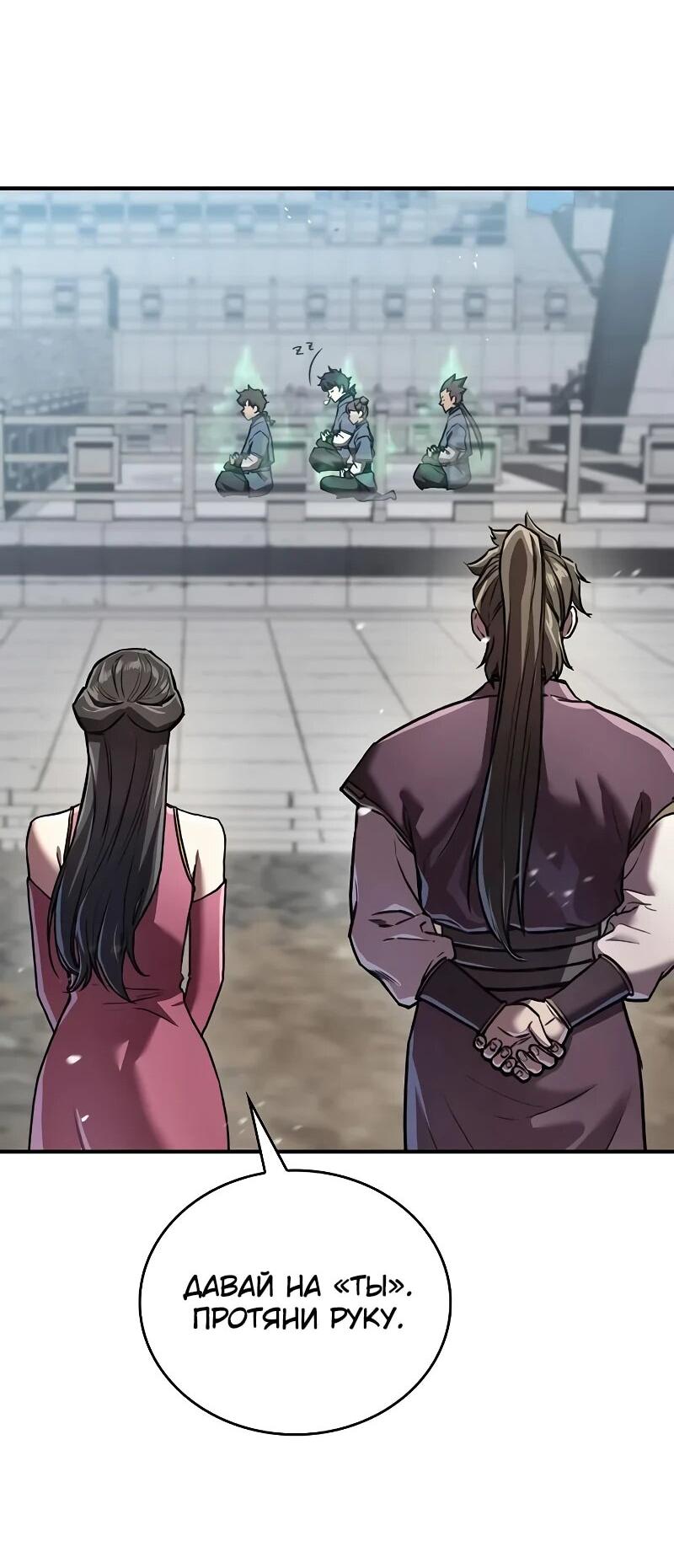 Read Возвращение демонического инструктора RU Manga Online