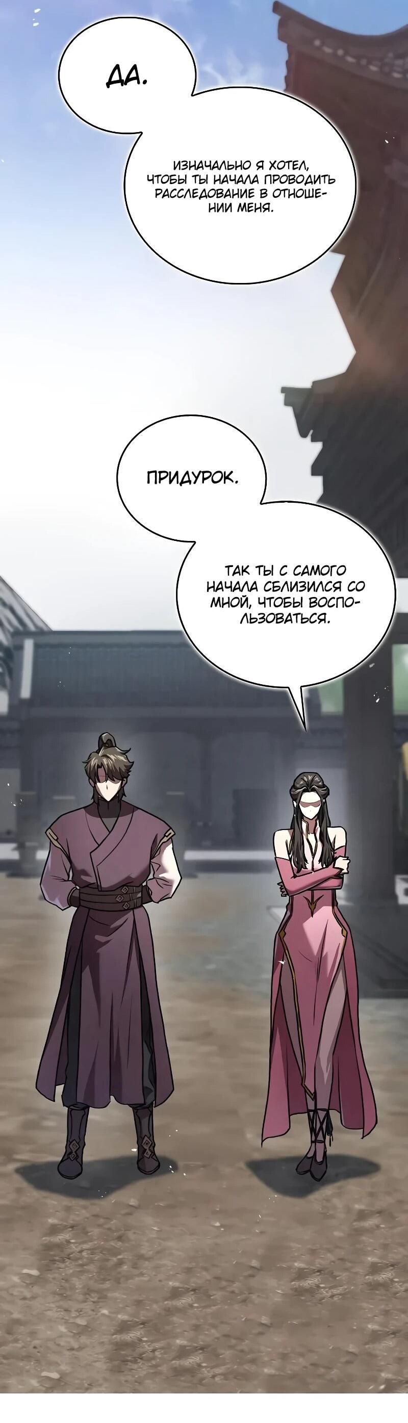 Read Возвращение демонического инструктора RU Manga Online