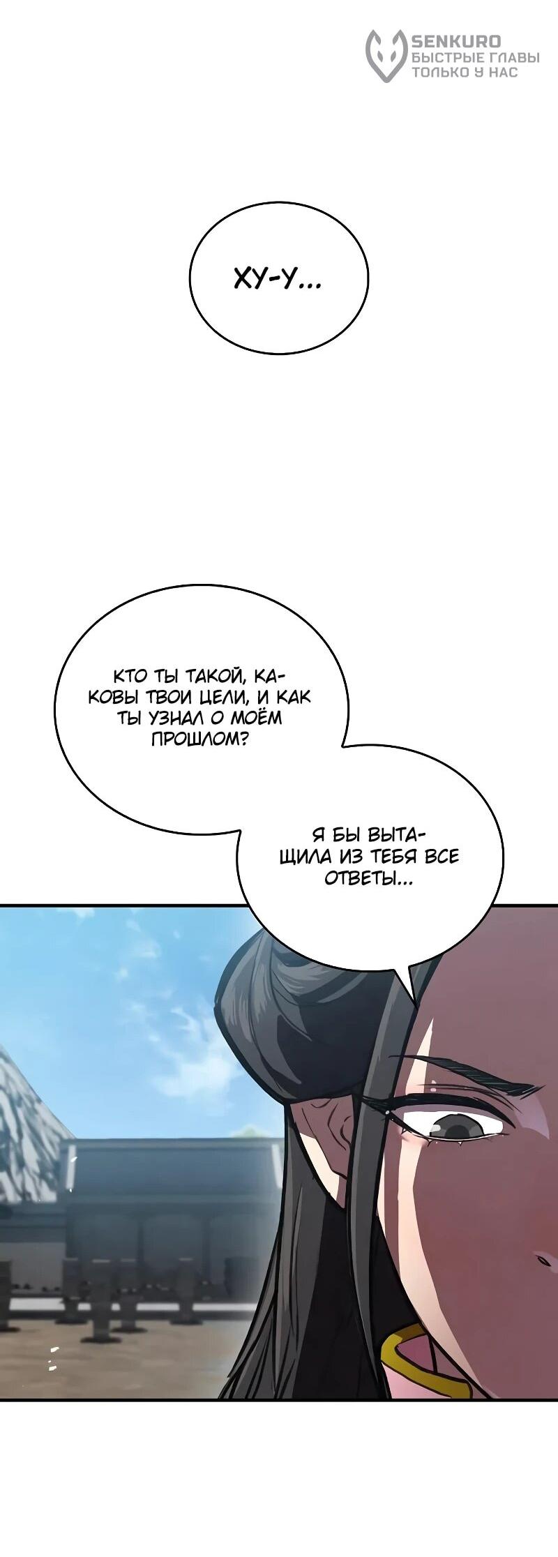Read Возвращение демонического инструктора RU Manga Online