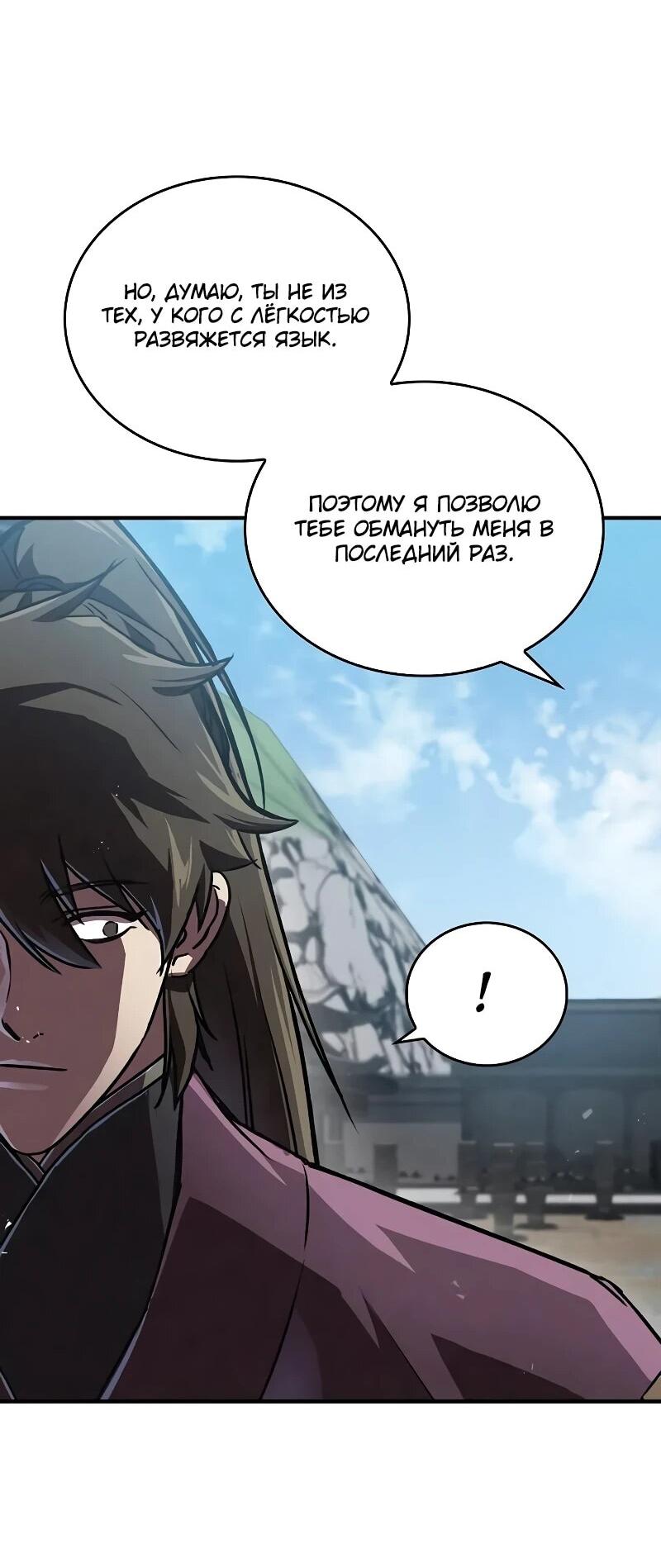 Read Возвращение демонического инструктора RU Manga Online