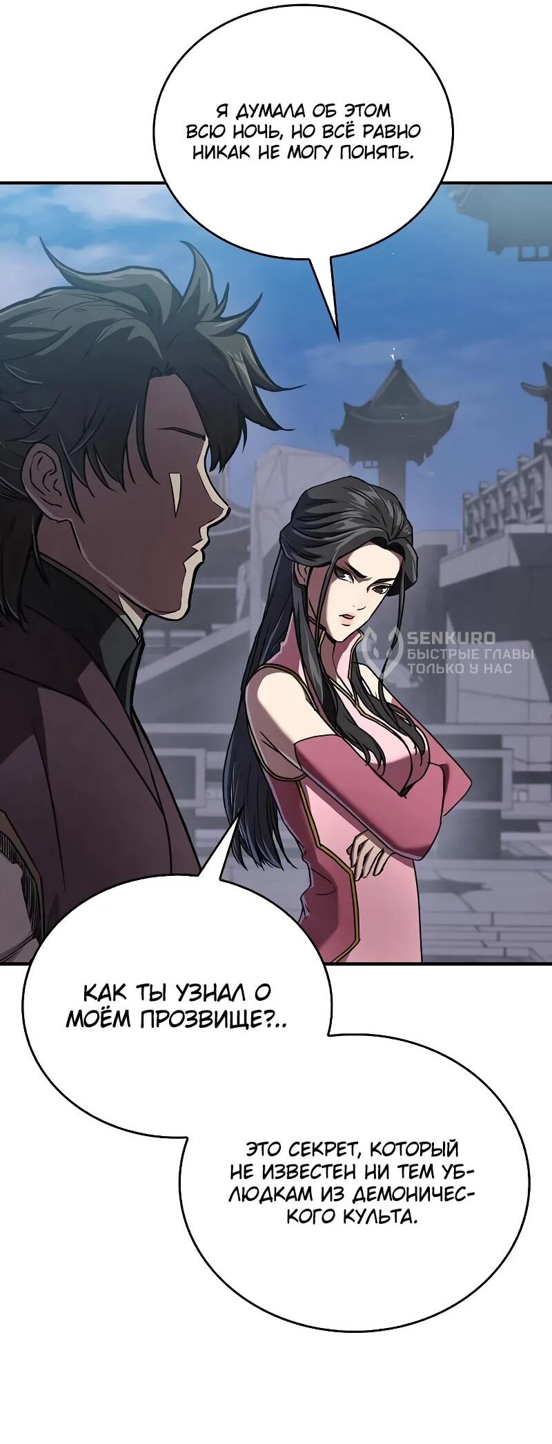 Read Возвращение демонического инструктора RU Manga Online