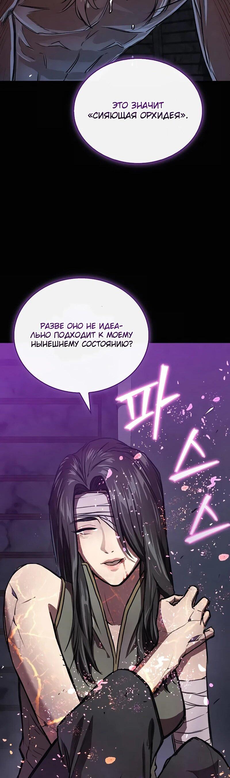 Read Возвращение демонического инструктора RU Manga Online