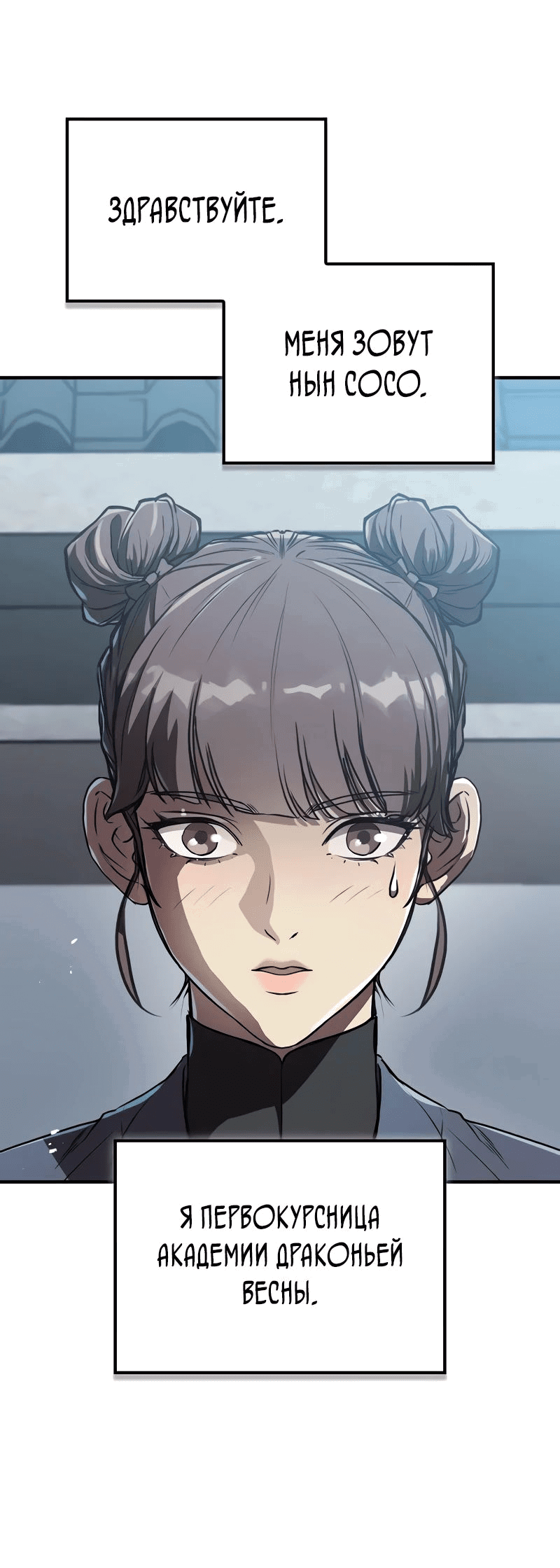 Read Возвращение демонического инструктора RU Manga Online