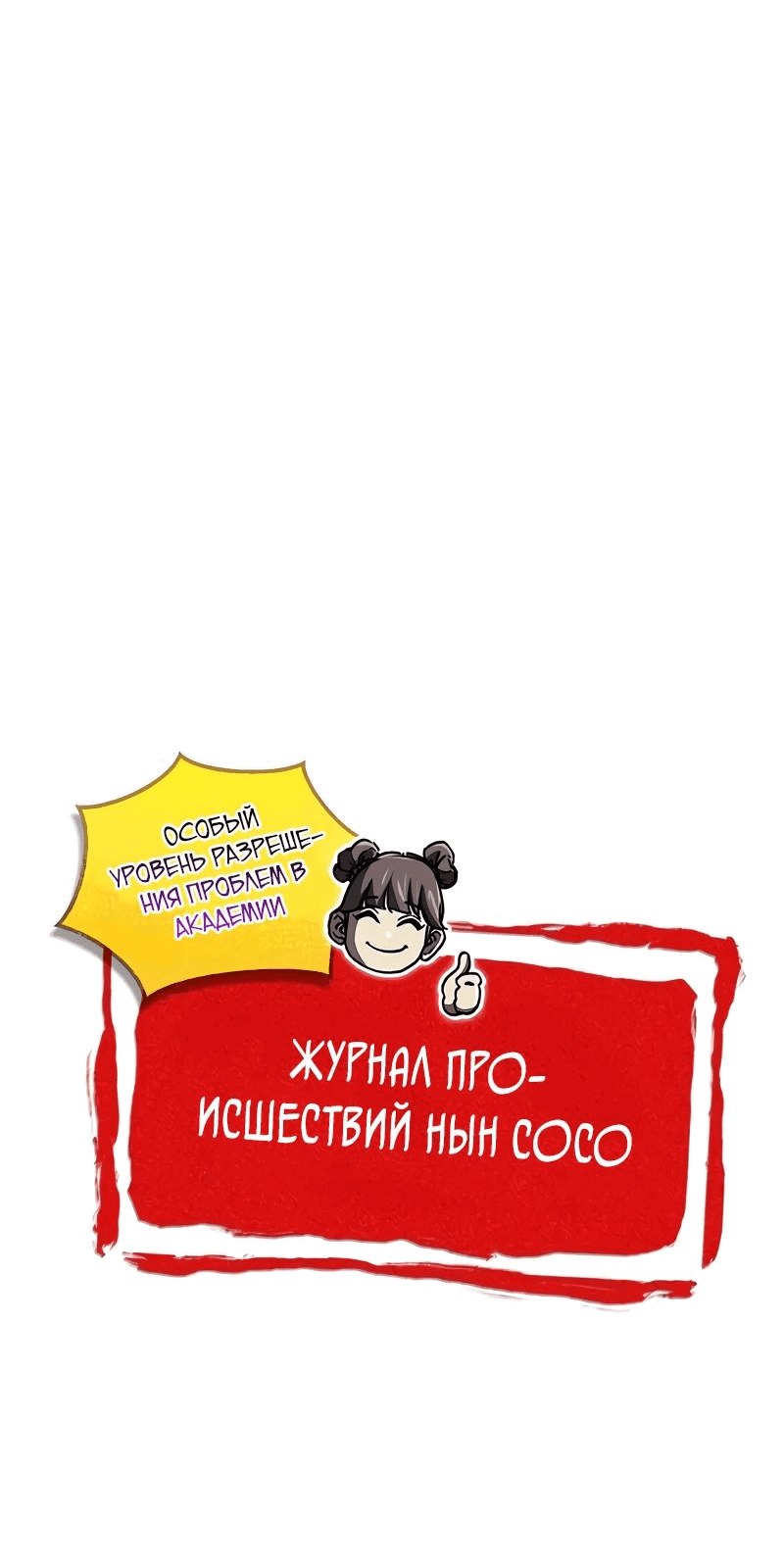 Read Возвращение демонического инструктора RU Manga Online