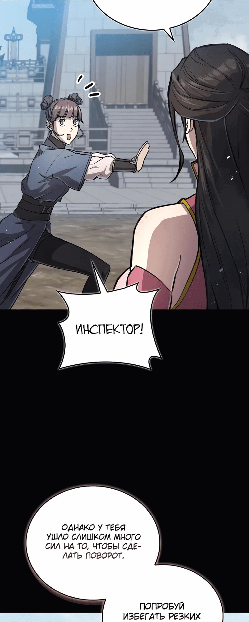 Read Возвращение демонического инструктора RU Manga Online
