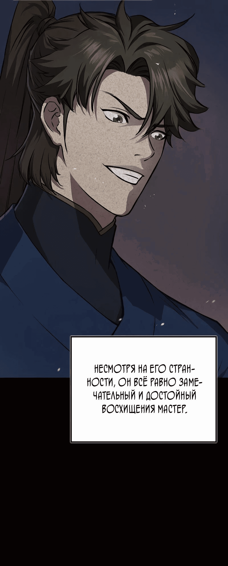Read Возвращение демонического инструктора RU Manga Online