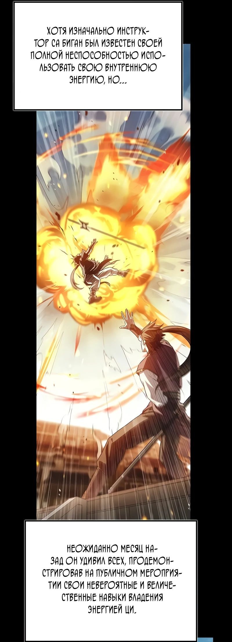 Read Возвращение демонического инструктора RU Manga Online