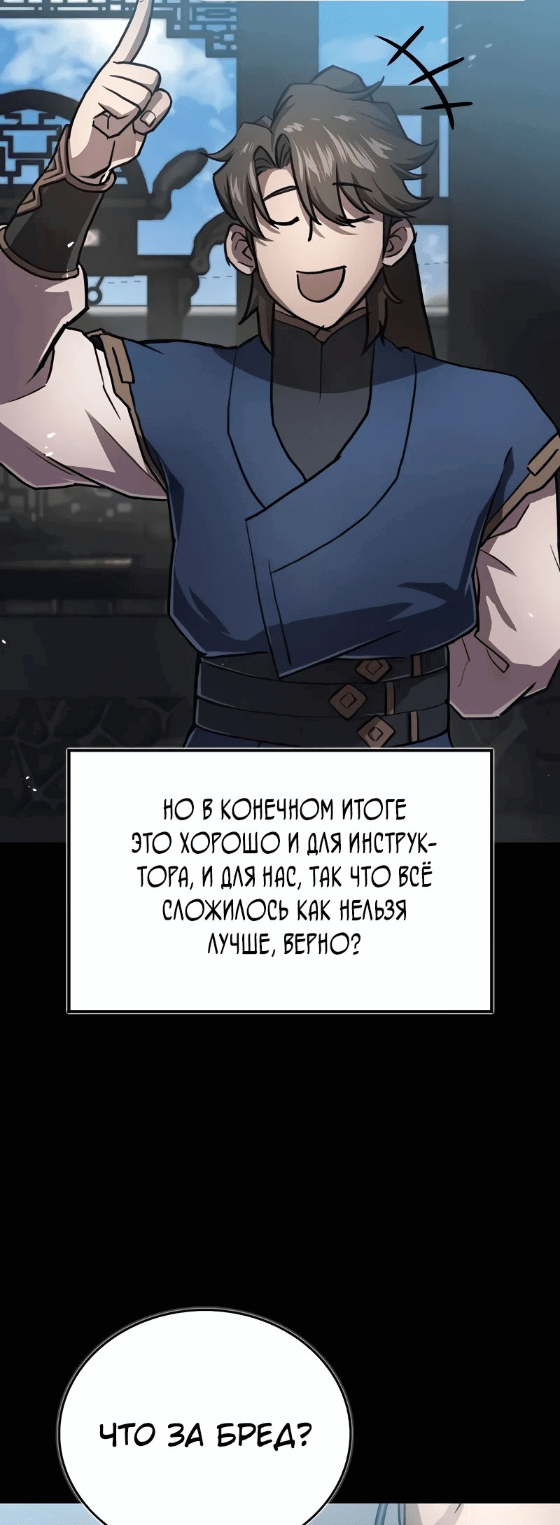Read Возвращение демонического инструктора RU Manga Online