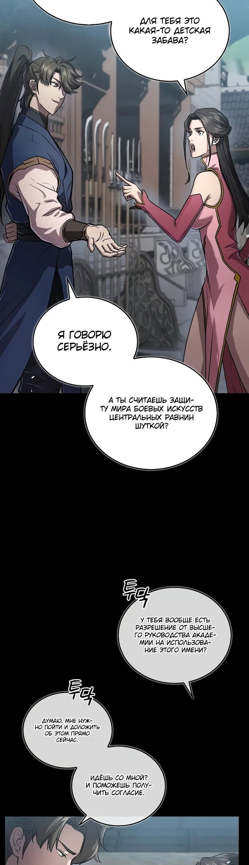 Read Возвращение демонического инструктора RU Manga Online