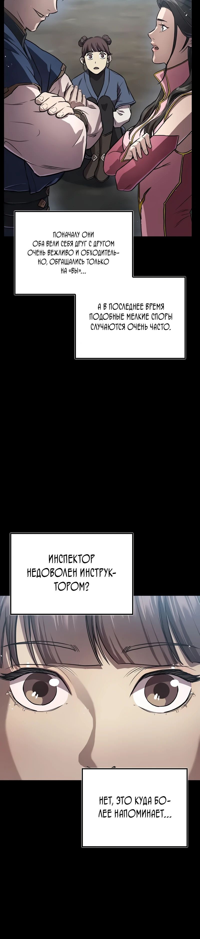 Read Возвращение демонического инструктора RU Manga Online