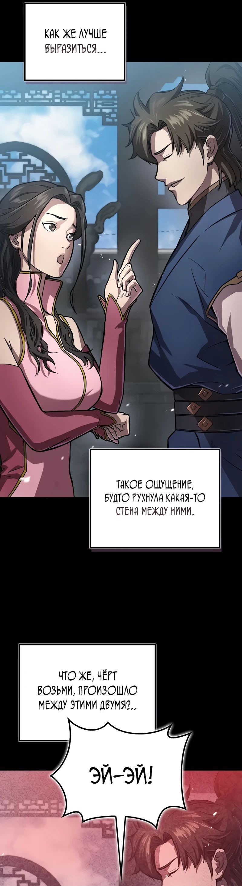 Read Возвращение демонического инструктора RU Manga Online