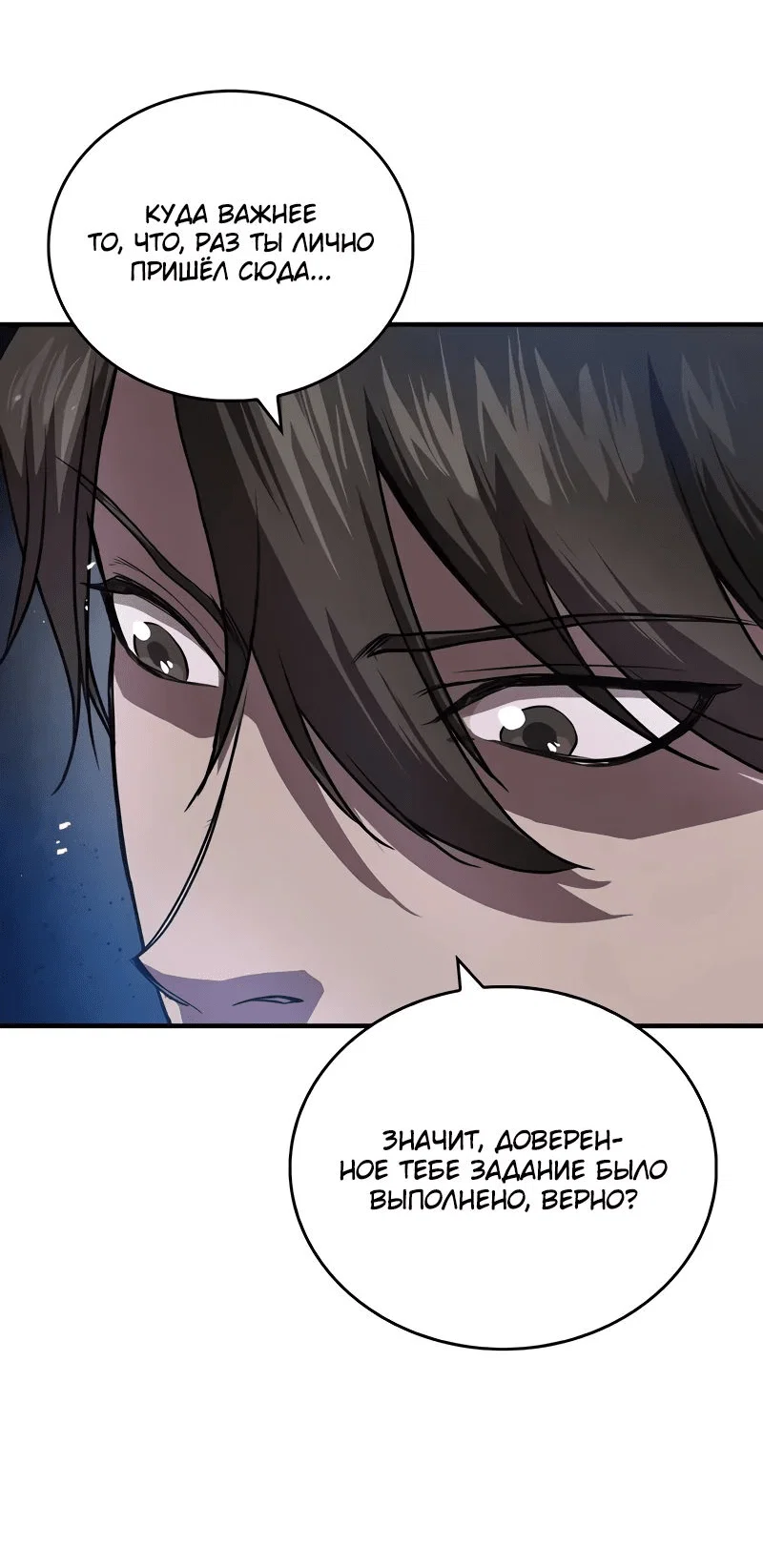 Read Возвращение демонического инструктора RU Manga Online