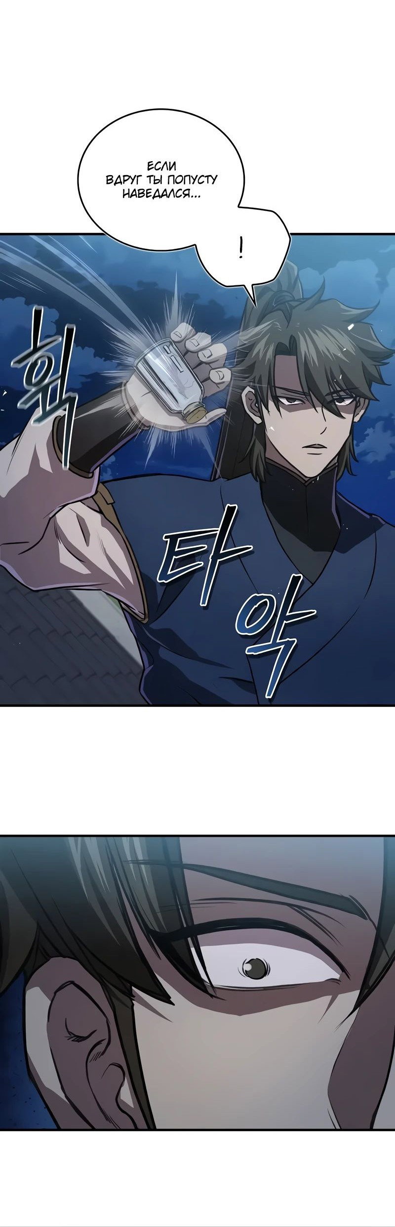 Read Возвращение демонического инструктора RU Manga Online