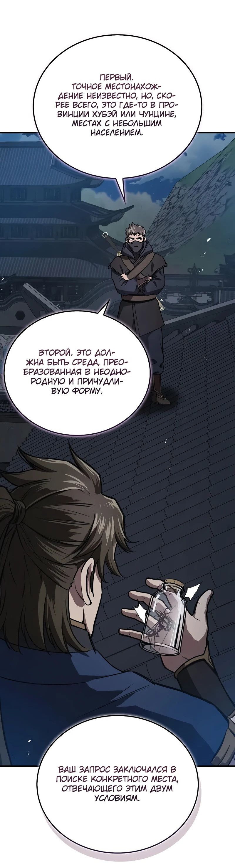 Read Возвращение демонического инструктора RU Manga Online