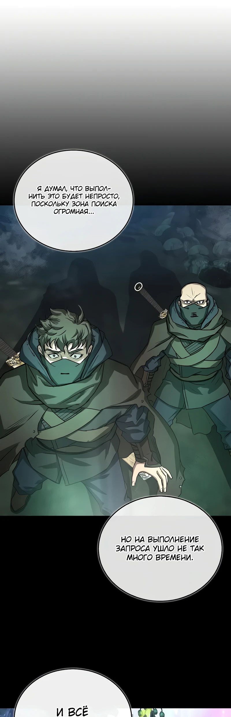 Read Возвращение демонического инструктора RU Manga Online