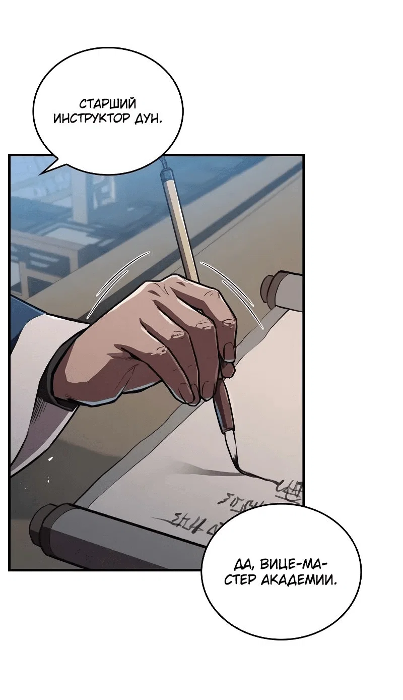 Read Возвращение демонического инструктора RU Manga Online