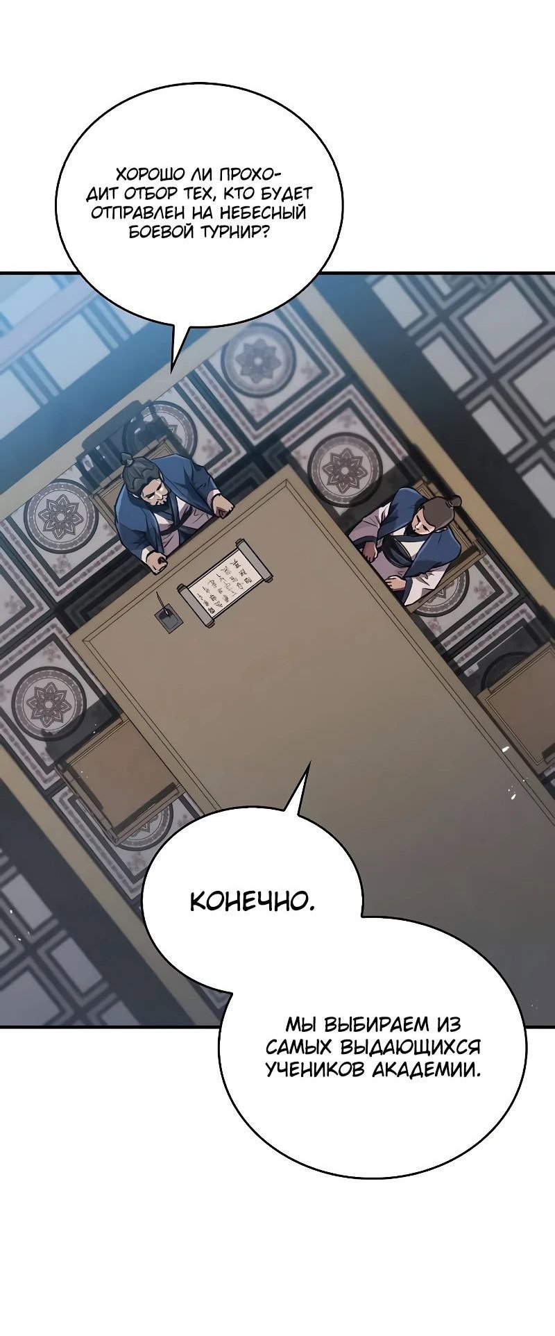 Read Возвращение демонического инструктора RU Manga Online