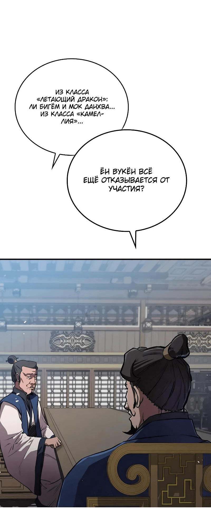 Read Возвращение демонического инструктора RU Manga Online