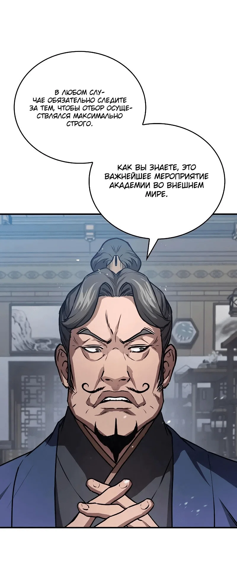 Read Возвращение демонического инструктора RU Manga Online