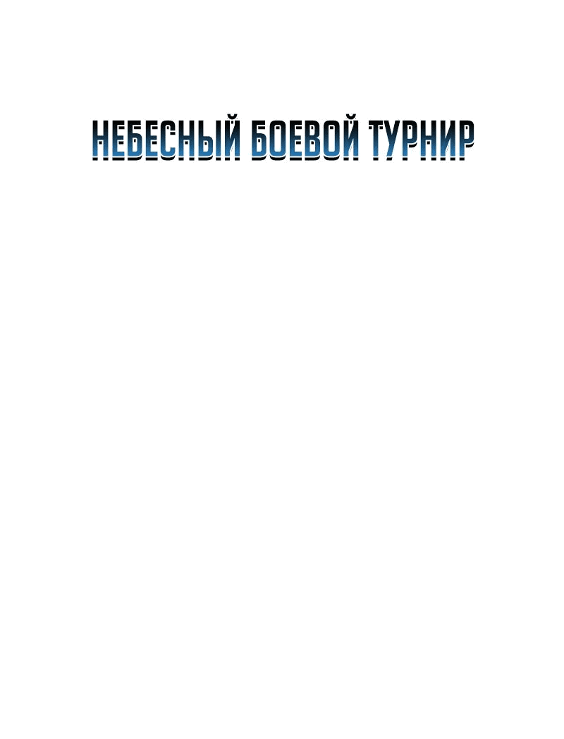 Read Возвращение демонического инструктора RU Manga Online