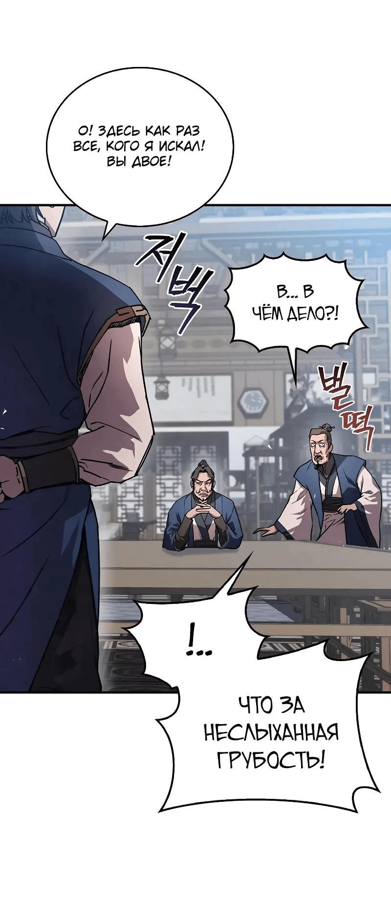 Read Возвращение демонического инструктора RU Manga Online
