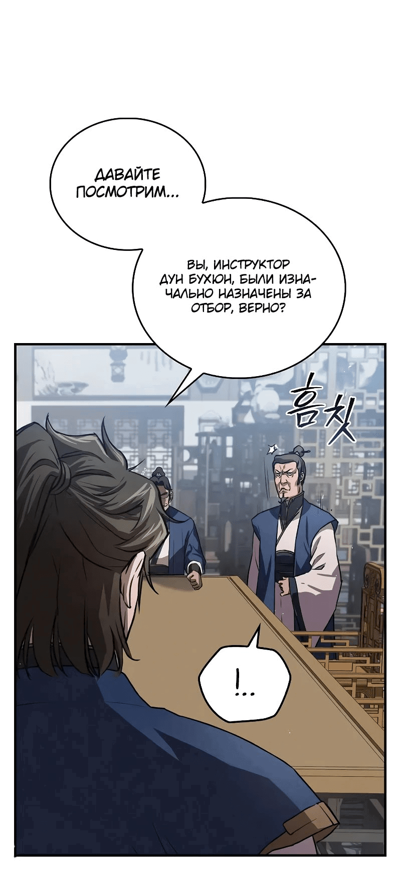 Read Возвращение демонического инструктора RU Manga Online