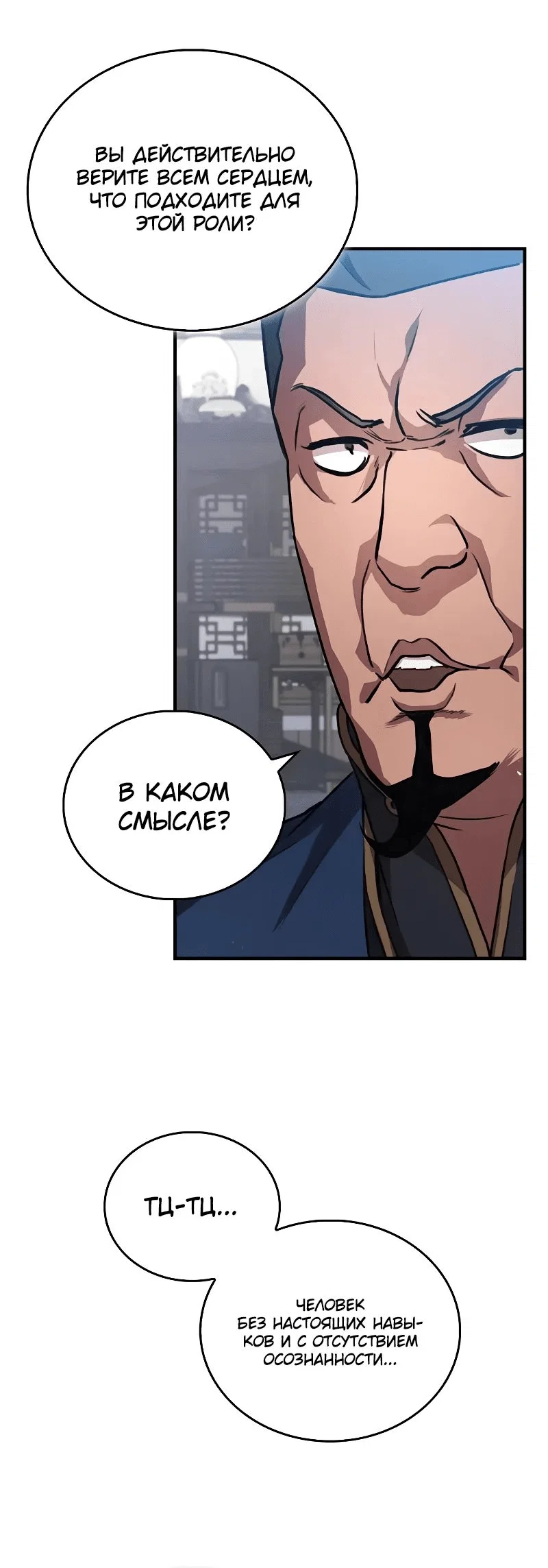 Read Возвращение демонического инструктора RU Manga Online